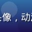 用户二次元爱好者的头像，动漫风格头像，明亮色调