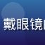 用户安全浏览者的头像，戴眼镜的成年人，简洁专业形象